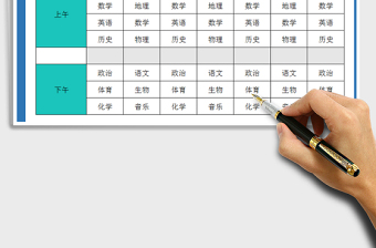 2022年課程表免費下載