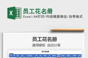 2021年員工花名冊(cè)