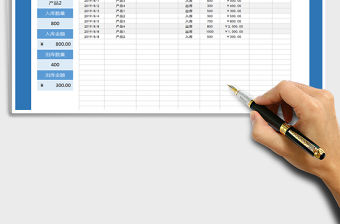 2021年進銷存明細表（萬年歷、自動計算、可查詢）