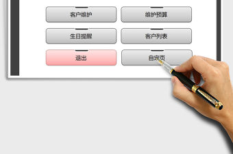 2022年客戶維護(hù)管理系統(tǒng)（簡易）免費(fèi)下載