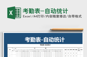 2022年考勤表-自動(dòng)統(tǒng)計(jì)免費(fèi)下載