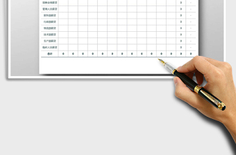 2021年年工資統(tǒng)計表免費下載