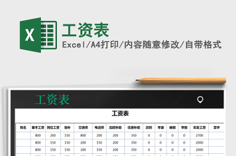 2022年工資表免費(fèi)下載