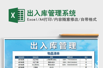 2021年出入庫管理系統(tǒng)