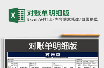 2022年對賬單明細(xì)版