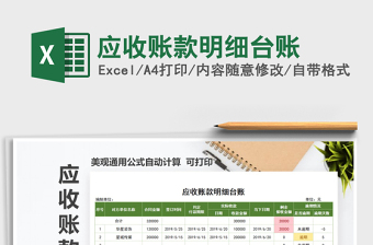 2022收款台账excel