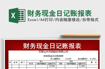 2022年財(cái)務(wù)現(xiàn)金日記賬報(bào)表