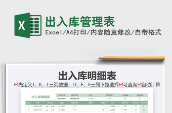 2021年出入庫管理表
