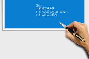 2021年機(jī)房管理辦法