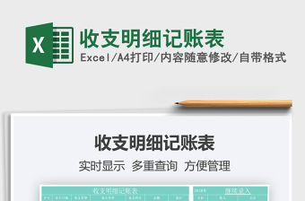 2021年收支明細記賬表