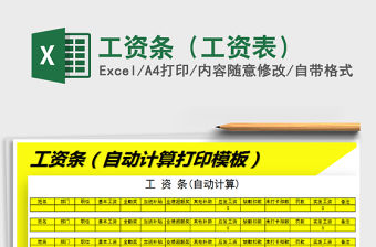 2021年工資條（工資表）