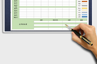 2022年課程表免費下載