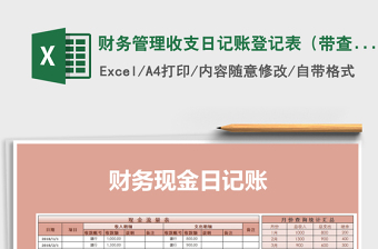 2022收支日记账（多种分类查询统计汇总）