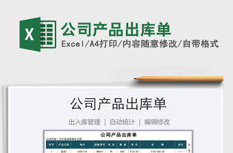 2021年公司產品出庫單