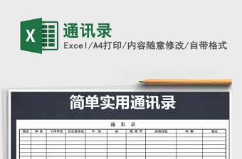 2021年通訊錄免費(fèi)下載