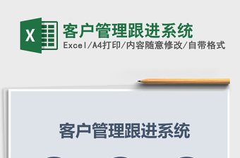 2022免费Excel系统