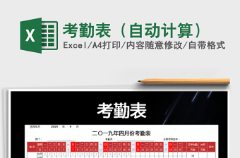 2022年考勤表（自動計算）免費下載