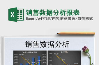 2022年銷(xiāo)售數(shù)據(jù)分析報(bào)表