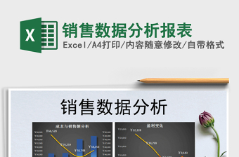 2022年銷售數(shù)據(jù)分析報表
