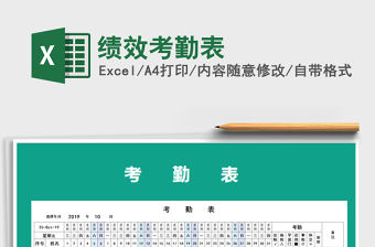 2022年績效考勤表