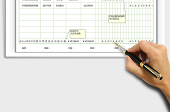 2021年記賬憑證