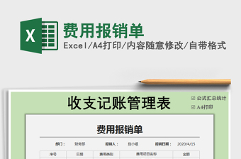 2021年費(fèi)用報(bào)銷(xiāo)單