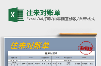 2021年往來(lái)對(duì)賬單