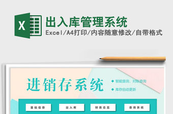 2022年出入庫管理系統