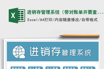 2022进销存管理系统（智能查询、财务汇总）