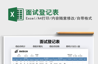 2021年面試登記表