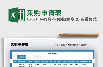 2021年采購申請表