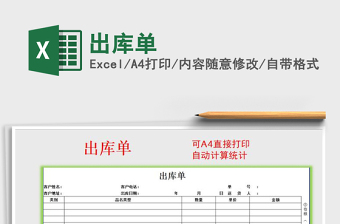 2022年出庫(kù)單免費(fèi)下載