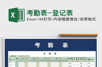 2021年考勤表-登記表