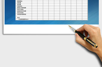 2021年行政管理費(fèi)用明細(xì)表免費(fèi)下載