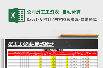 2022年公司員工工資表-自動(dòng)計(jì)算免費(fèi)下載