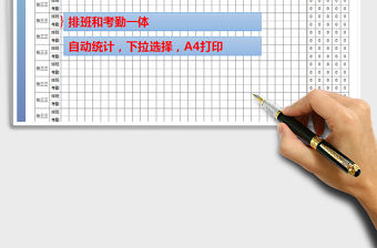 2022年考勤表排班表—自動計算免費下載