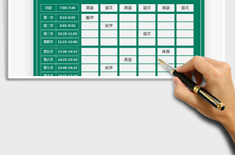 2021年課程表模板