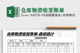 2022物資收發(fā)存臺(tái)帳