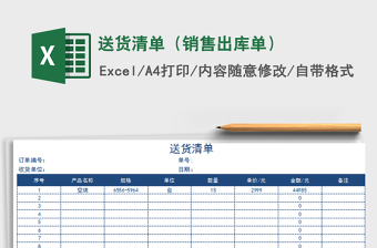 2022销售单出库单（可打印）