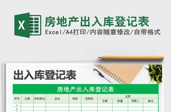2021年房地產出入庫登記表