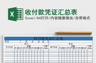 2022凭证汇总表模板空白