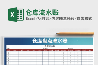 2022年倉(cāng)庫(kù)流水賬免費(fèi)下載