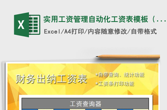 2022年實(shí)用工資管理自動(dòng)化工資表模板（工資條，保險(xiǎn)，所得稅免費(fèi)下載