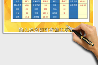 2022年實用工資管理自動化工資表模板（工資條，保險，所得稅免費下載