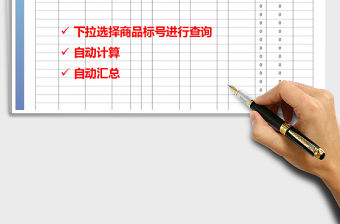 2021年庫存商品盤點表免費下載