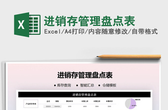 2021年進(jìn)銷存管理盤點(diǎn)表