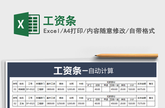 2021年工資條