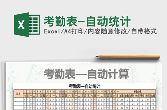 2022年考勤表-自動(dòng)統(tǒng)計(jì)免費(fèi)下載