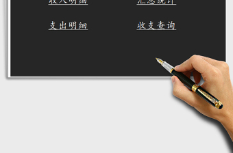 2022年財務收支管理
