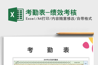 2022年考勤表-績效考核免費(fèi)下載